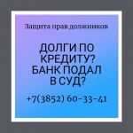 Отмена судебных приказов по кредитным договорам, займам, ЖКХ