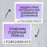 Отмена судебных приказов по кредитным договорам, займам, ЖКХ
