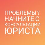 Защита прав заёмщиков, должников по кредитам