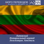 Бюро переводов Агентство Натальи Некрашевич™