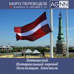 Бюро переводов Агентство Натальи Некрашевич™