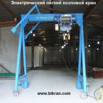 Электрический легкий козловой кран