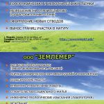 Кадастровые работы. межевание Геология. Экология.