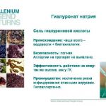 Лечебный косметический регенерирующий гель миллениум