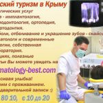 Лечение, отбеливание, протезирование, имплантация зубов