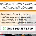 Срочный выкуп ноутбука в Липецке