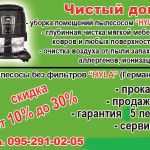 Пылесосы с аквафильтром и сепаратором Хьюля (Германия)