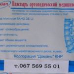 Пластырь ортопедический медицинский доюань bang de li