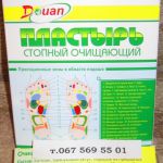 Пластырь ортопедический медицинский доюань bang de li