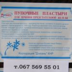 Пластырь ортопедический медицинский доюань bang de li