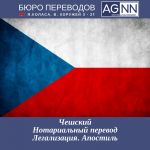 Переводы с/на 77 языков, нотариальные переводы, легализа