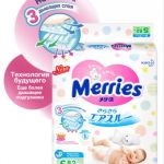 Экономичные подгузники для малышей Merries