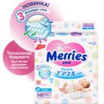 Экономичные подгузники для малышей Merries