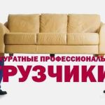 Газель с грузчиками Переезды