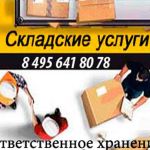 Ответственное хранение