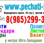 Печати штампы визитки югозапад.