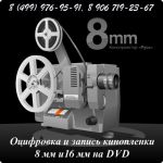 Переписать, оцифровать слайды, фотопленку на диск dvd