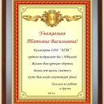 Поздравительный адрес на металле