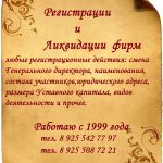 Регистрация/ликвидация фирм/ооо.т.8495542-77-97.тушинская