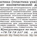 Пластическая и эстетическая хирургия все виды операций