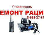 Рации — 8-968-27-37-200 - для дальнобойщиков ставрополь