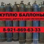 Газовые баллоны кислородные углекислотные продажа цена купить.