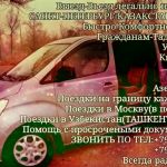Выезд - Въезд на границу легально