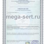 Сертификация и госрегистрация.