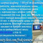 Аппаратная косметология - бонусные предложения акции