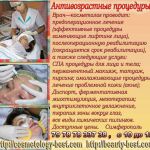 Аппаратная косметология - бонусные предложения акции