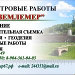 Межевание. Схема планировочной организации земельного участка
