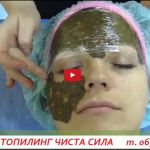 Вечная сила косметическая против морщин, акне комедон