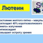 Витамины для глаз safe-to-see сейф-ту-си