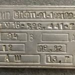 Впф11-01-122100-54у2 - выключатель путевой фотоэлектронный