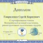Пластический хирург - методики мирового уровня Гавриленко С. Б.