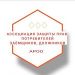 Защита прав потребителей, заёмщиков, должников, автомобилистов