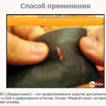Жидкая кожа. качественный ремонт кожаной мебели